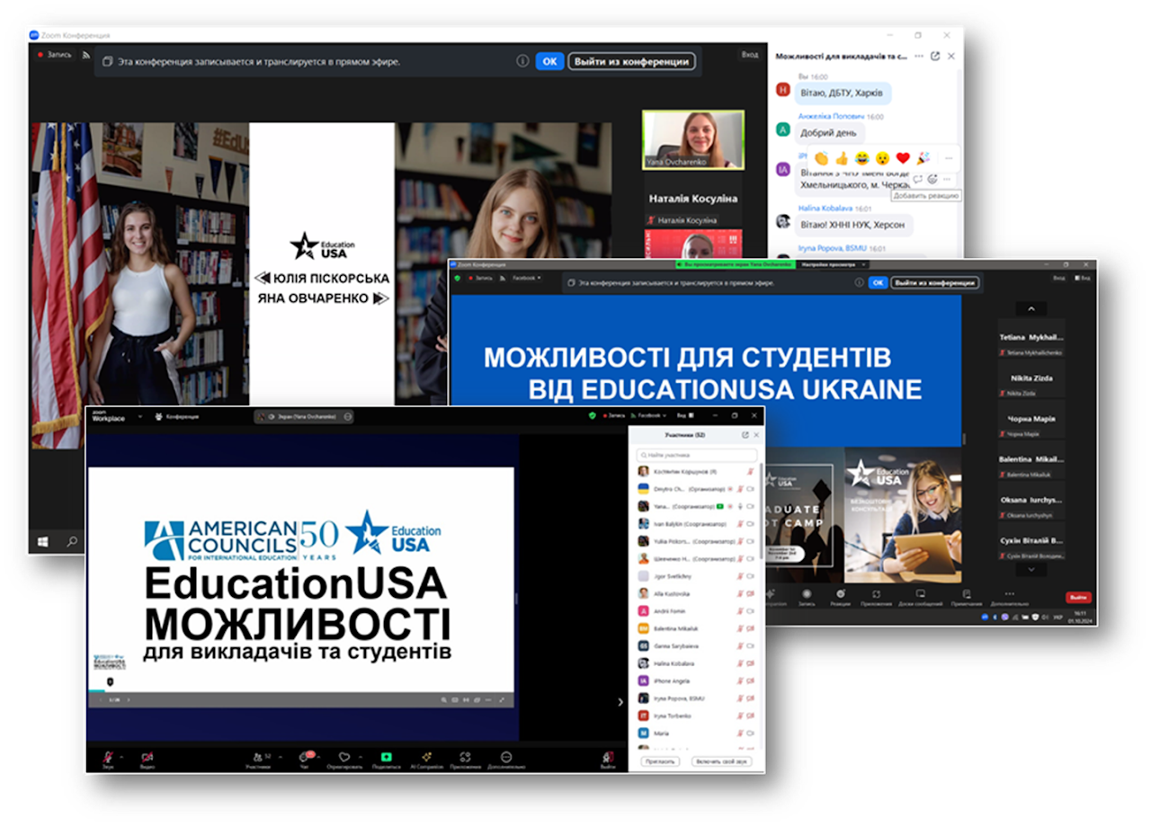 Професійний розвиток: EducationUSA