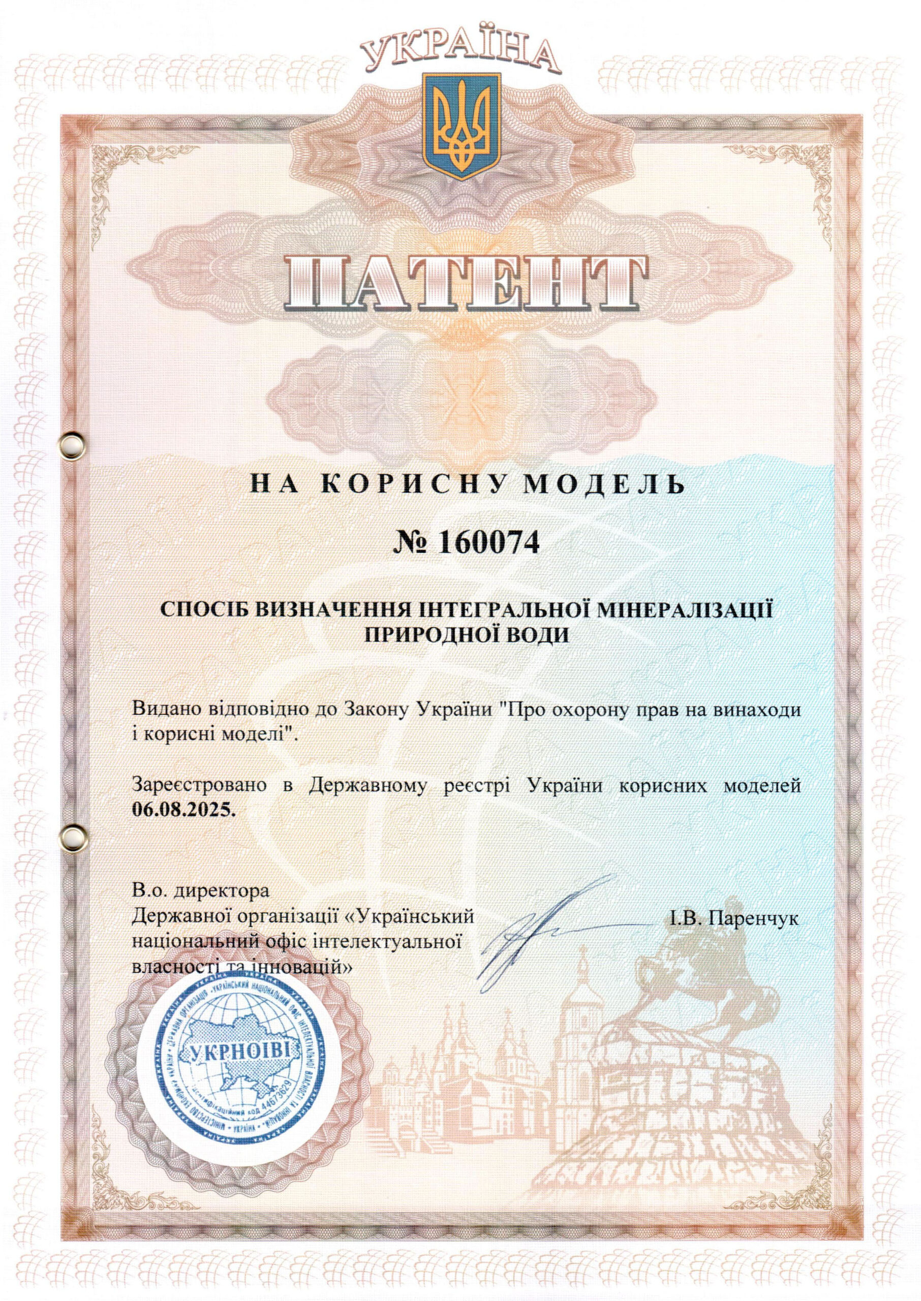 Патент на корисну модель “Спосіб визначення інтегральної мінералізації природної води”