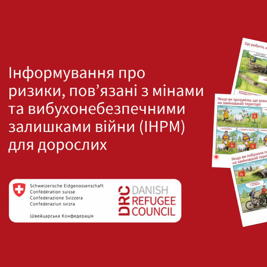 ЛекціЯ “мінна небезбекА”